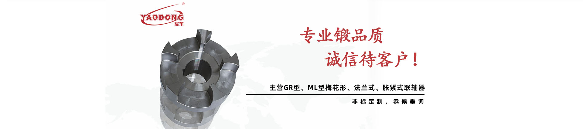 臺州市耀東傳動機(jī)械有限公司(官網(wǎng))/臺州聯(lián)軸器